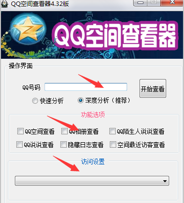 qq空间破解器在线使用一次-qq空间破解2024