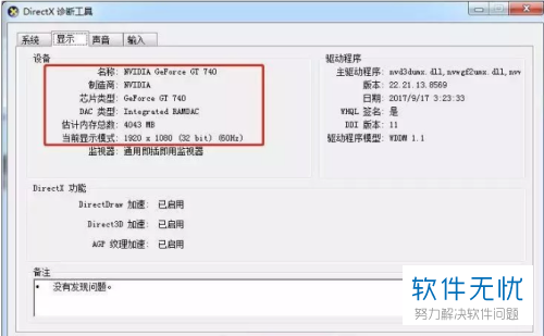 戴尔电脑如何查看电脑配置方法介绍