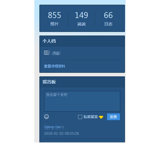 QQ空间破解-破解QQ空间相册访问权限方法