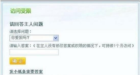 QQ空间破解-破解QQ空间相册访问权限方法