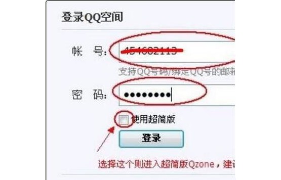 QQ空间破解-破解QQ空间相册访问权限方法
