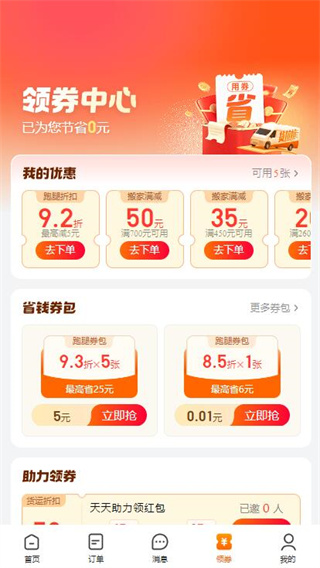 2024年货拉拉收费标准一览